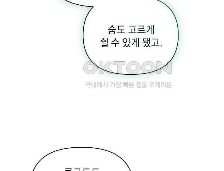 흑막 남주의 시한부 유모입니다 50화 180