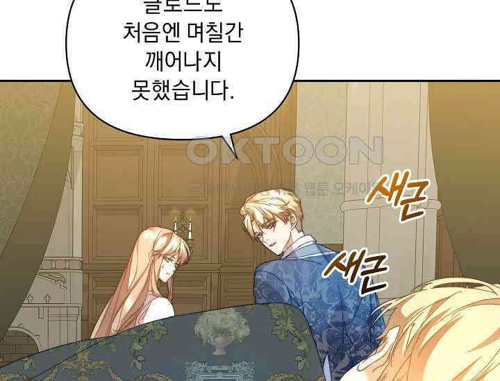 흑막 남주의 시한부 유모입니다 50화 181