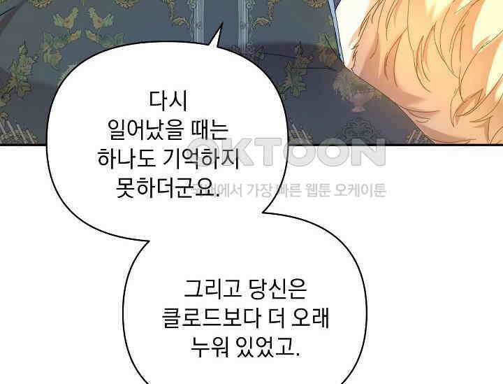흑막 남주의 시한부 유모입니다 50화 182