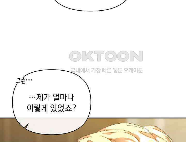 흑막 남주의 시한부 유모입니다 50화 183