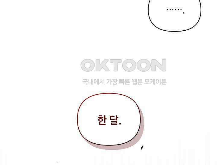 흑막 남주의 시한부 유모입니다 50화 185
