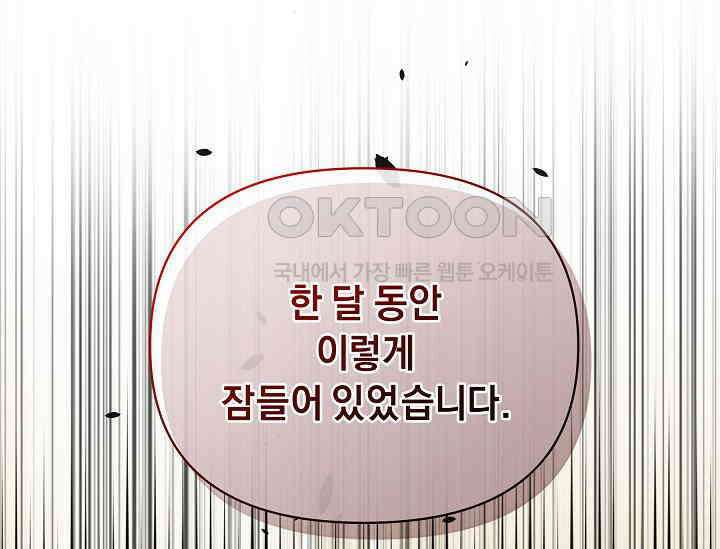 흑막 남주의 시한부 유모입니다 50화 186