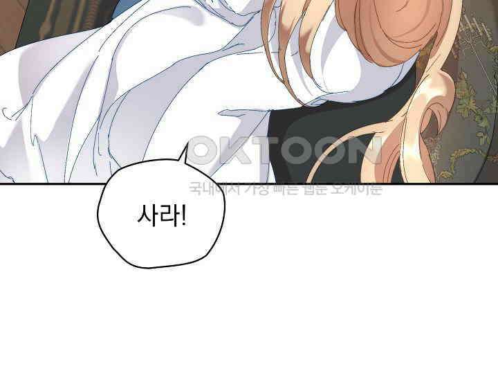 흑막 남주의 시한부 유모입니다 50화 195