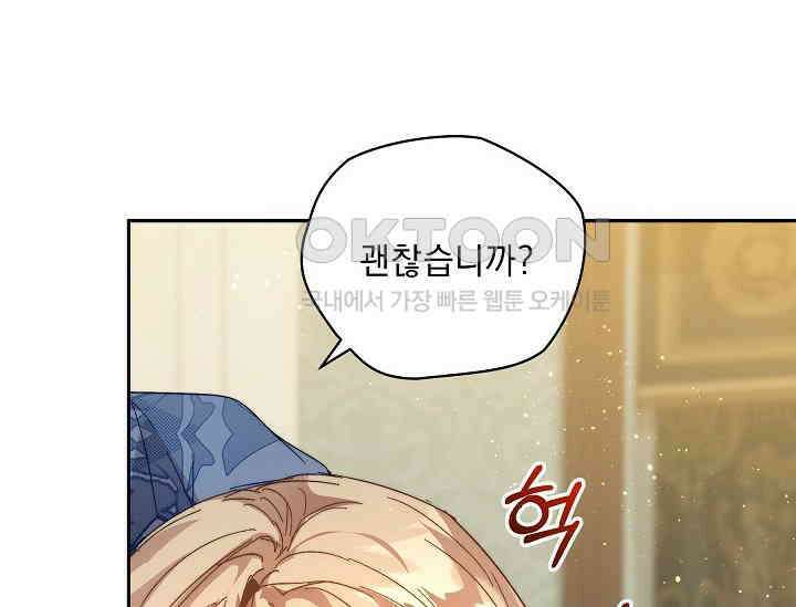 흑막 남주의 시한부 유모입니다 50화 196