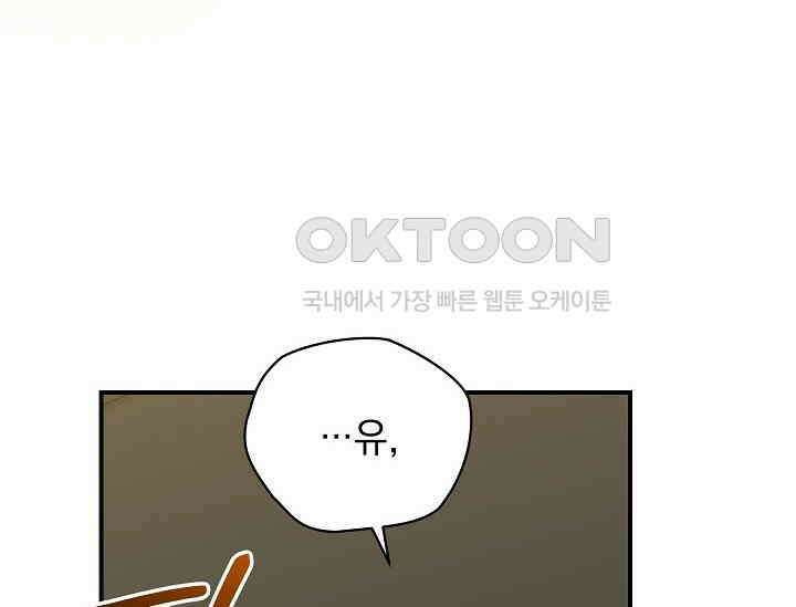 흑막 남주의 시한부 유모입니다 50화 204