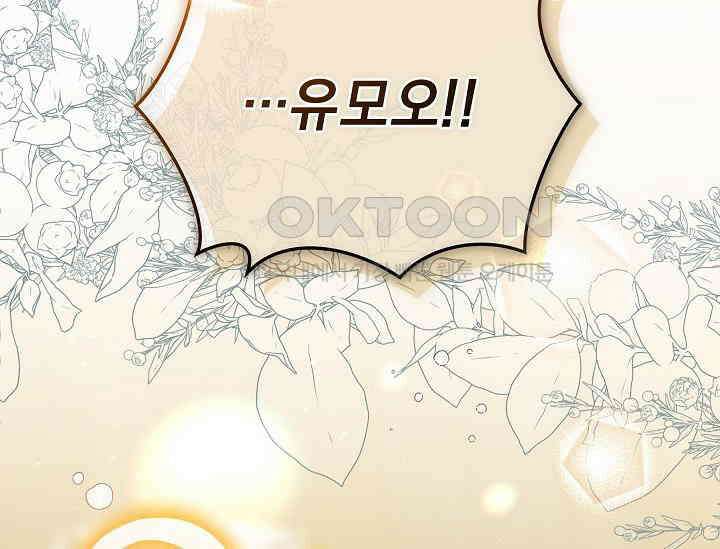 흑막 남주의 시한부 유모입니다 50화 208