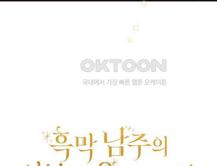 흑막 남주의 시한부 유모입니다 50화 221