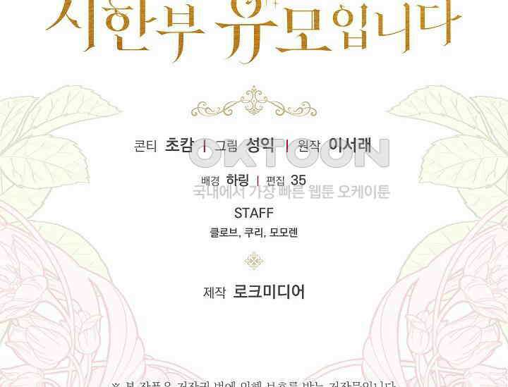 흑막 남주의 시한부 유모입니다 50화 222