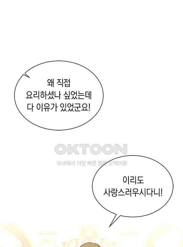 총애를 거절하는데 왜 집착하나요 32화 1
