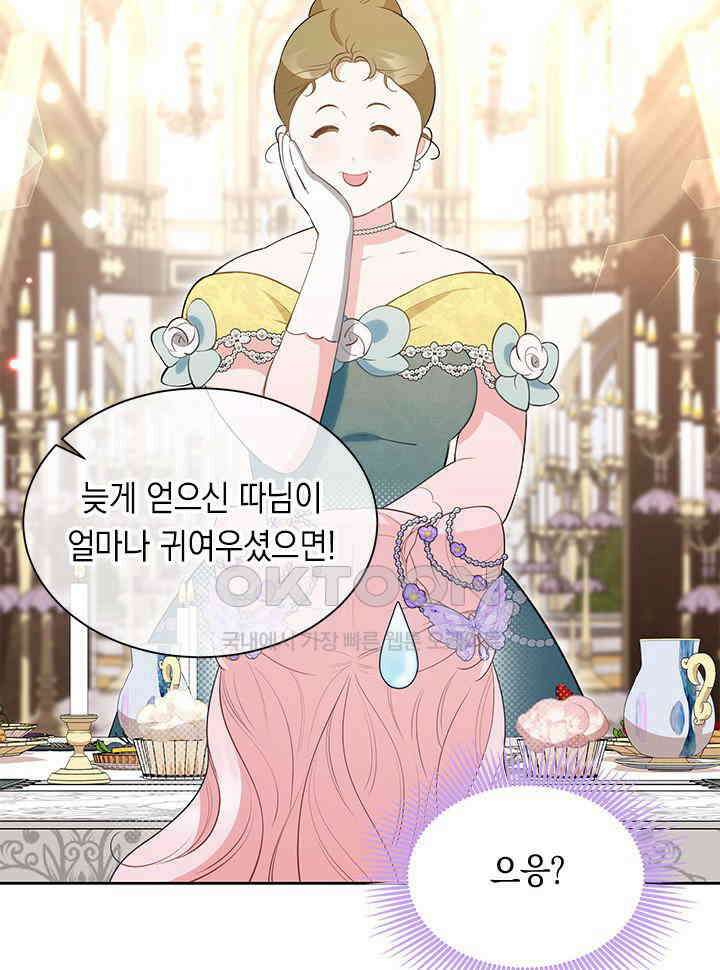 총애를 거절하는데 왜 집착하나요 32화 2