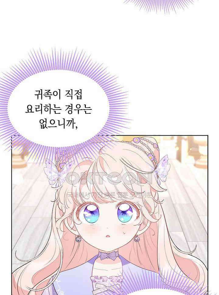 총애를 거절하는데 왜 집착하나요 32화 3