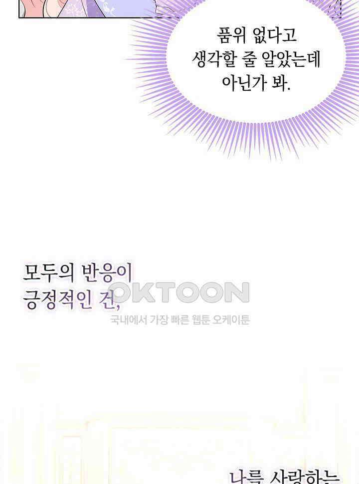 총애를 거절하는데 왜 집착하나요 32화 4