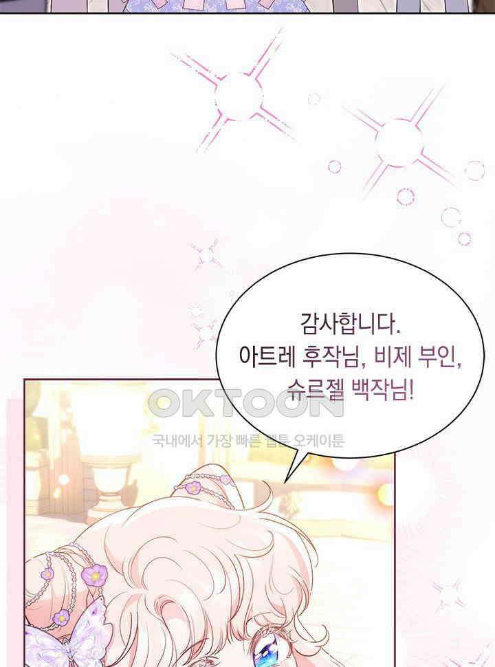 총애를 거절하는데 왜 집착하나요 32화 6
