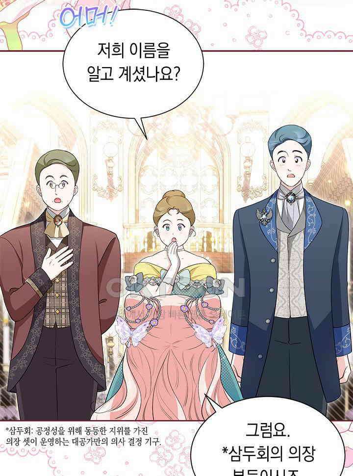 총애를 거절하는데 왜 집착하나요 32화 8