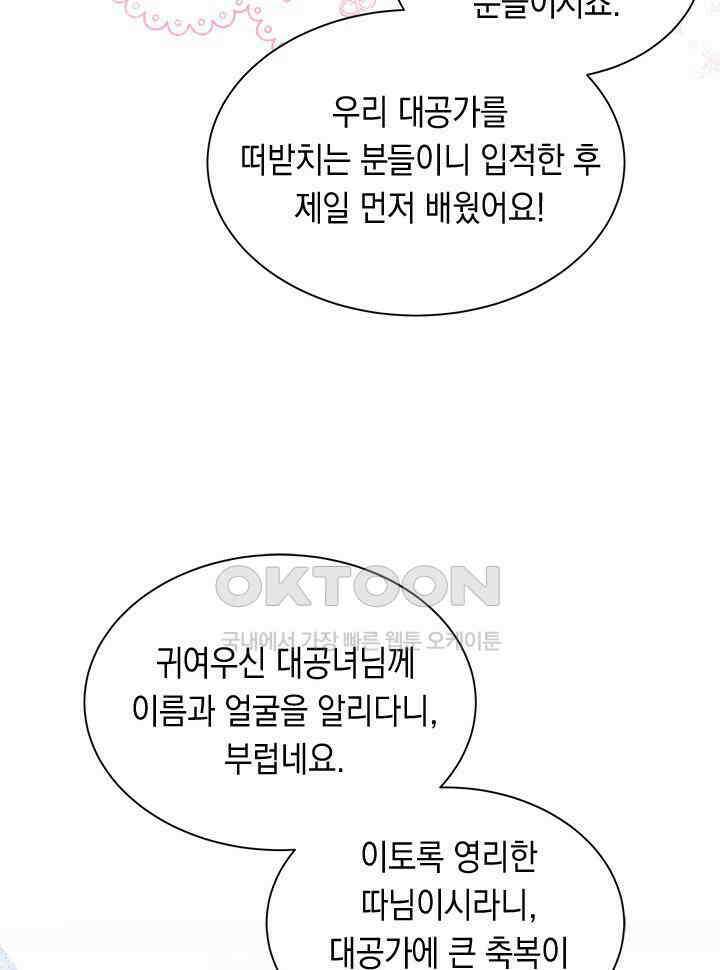 총애를 거절하는데 왜 집착하나요 32화 9