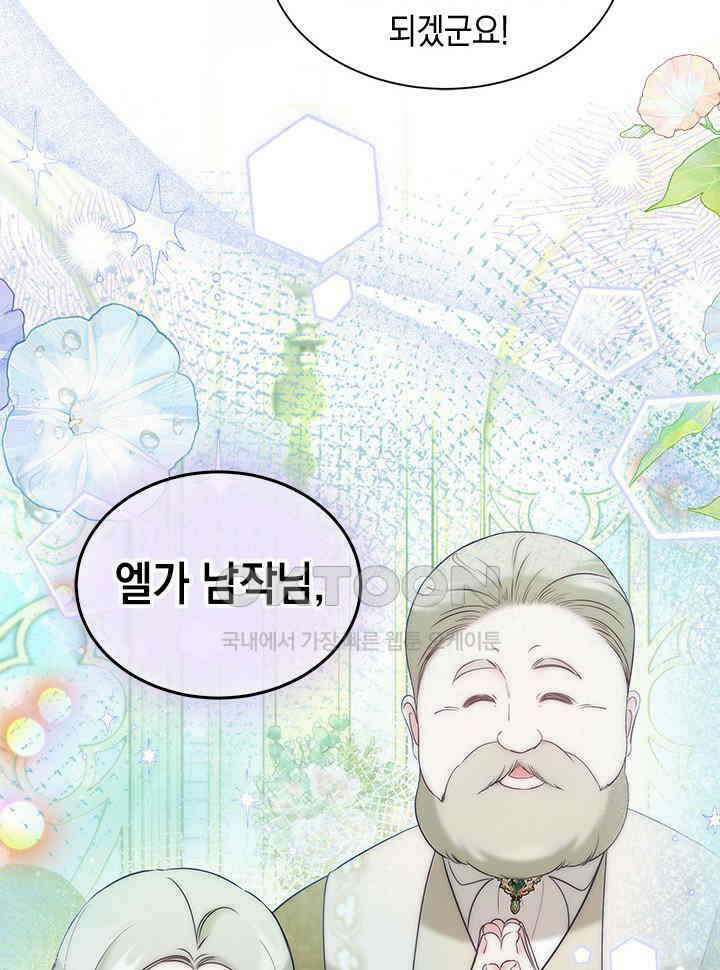 총애를 거절하는데 왜 집착하나요 32화 10
