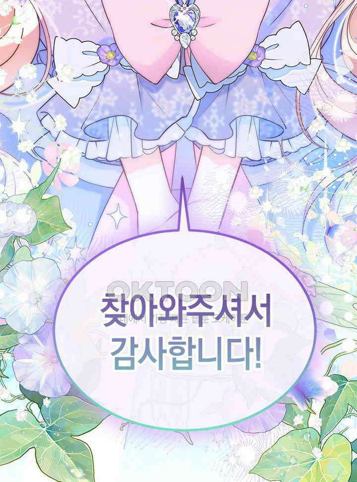 총애를 거절하는데 왜 집착하나요 32화 14