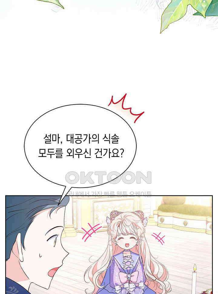 총애를 거절하는데 왜 집착하나요 32화 15