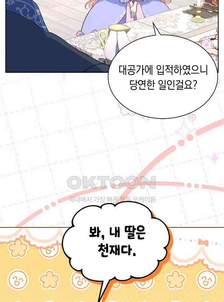 총애를 거절하는데 왜 집착하나요 32화 16