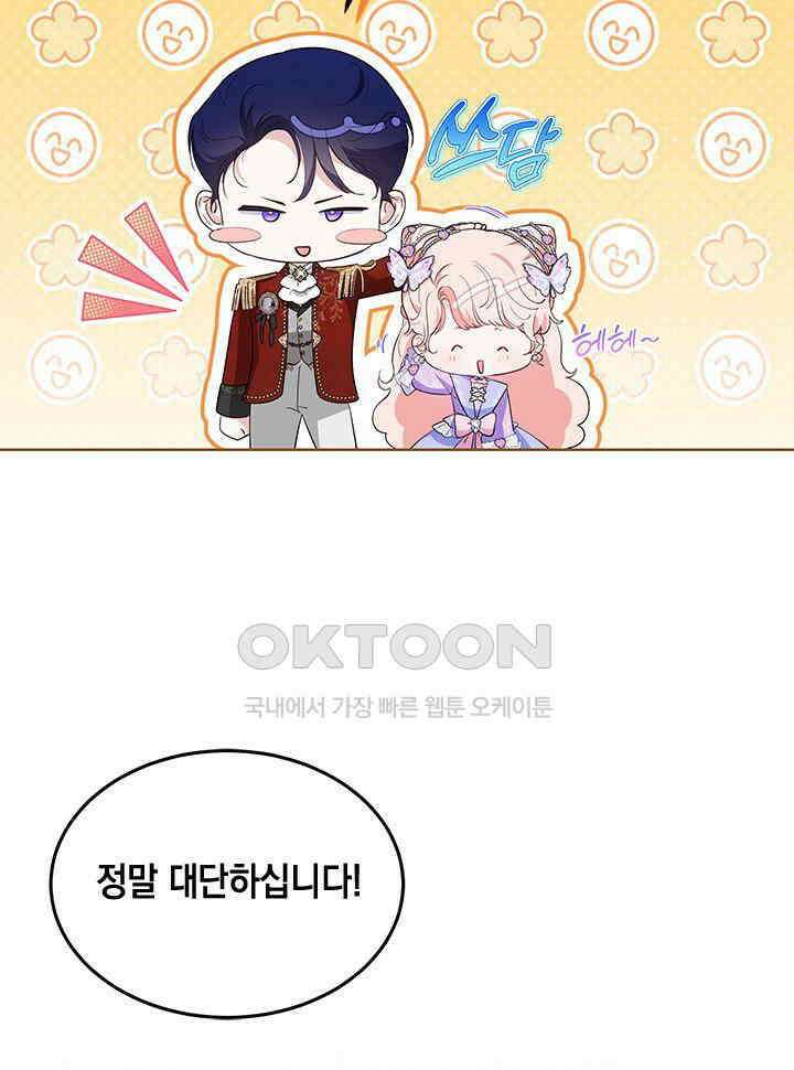 총애를 거절하는데 왜 집착하나요 32화 17