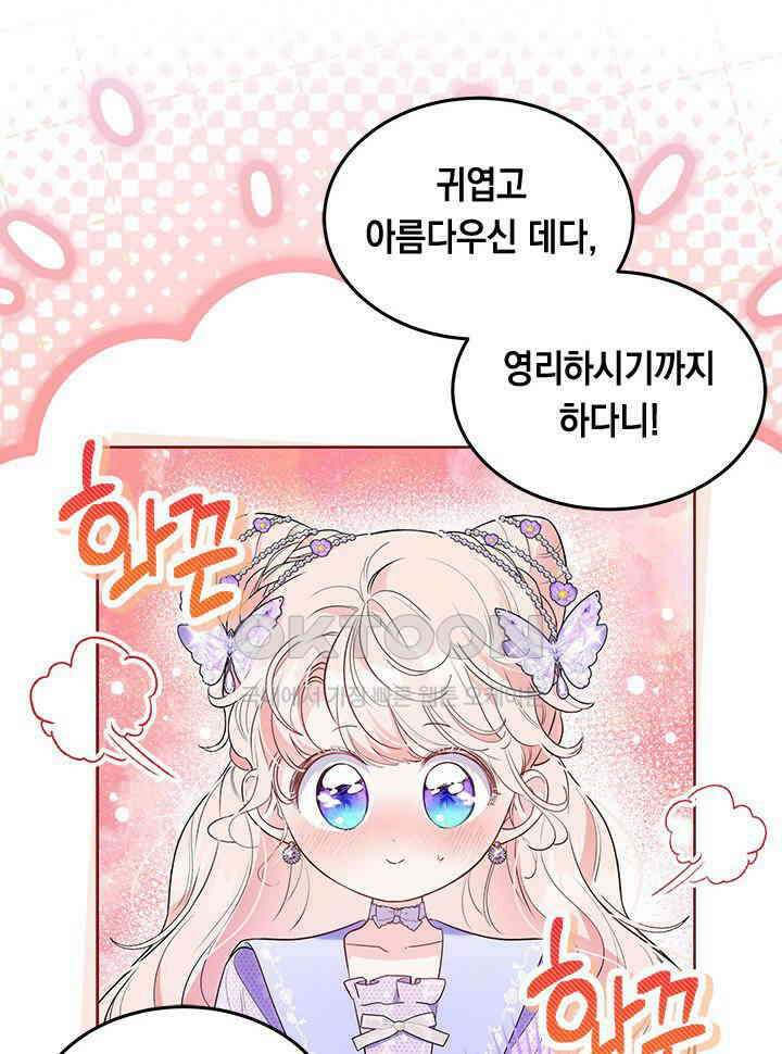 총애를 거절하는데 왜 집착하나요 32화 18