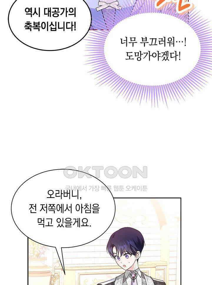 총애를 거절하는데 왜 집착하나요 32화 19