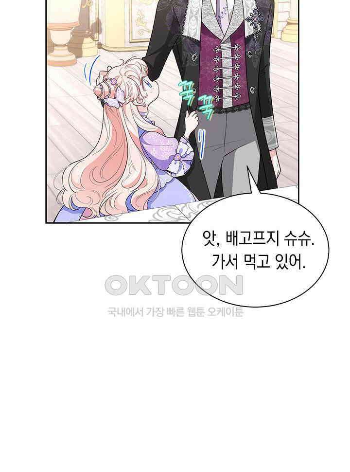 총애를 거절하는데 왜 집착하나요 32화 20