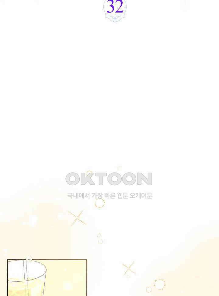 총애를 거절하는데 왜 집착하나요 32화 22