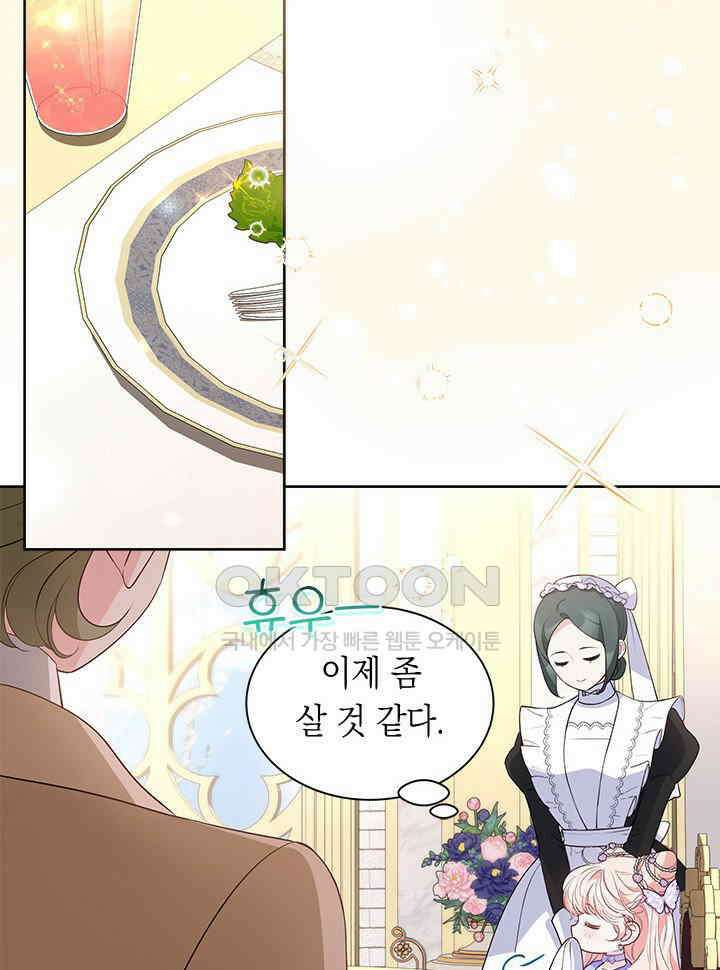 총애를 거절하는데 왜 집착하나요 32화 23