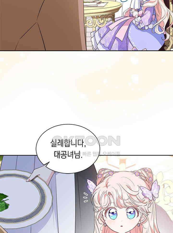 총애를 거절하는데 왜 집착하나요 32화 24