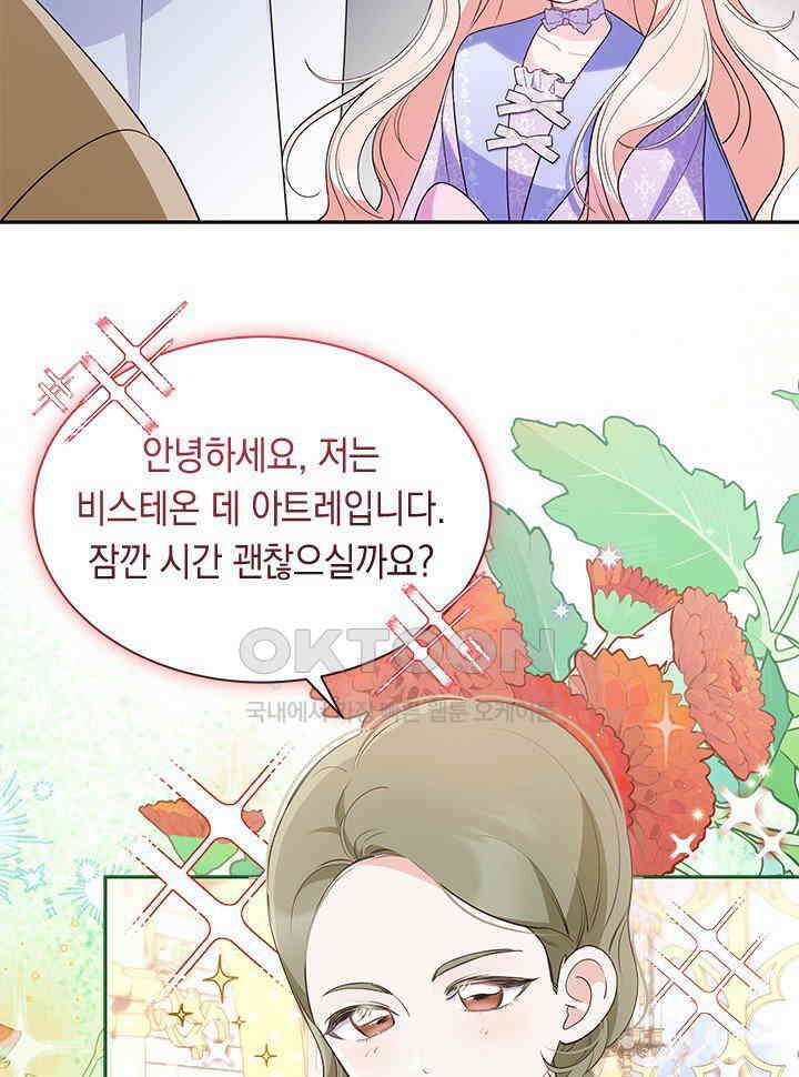 총애를 거절하는데 왜 집착하나요 32화 25