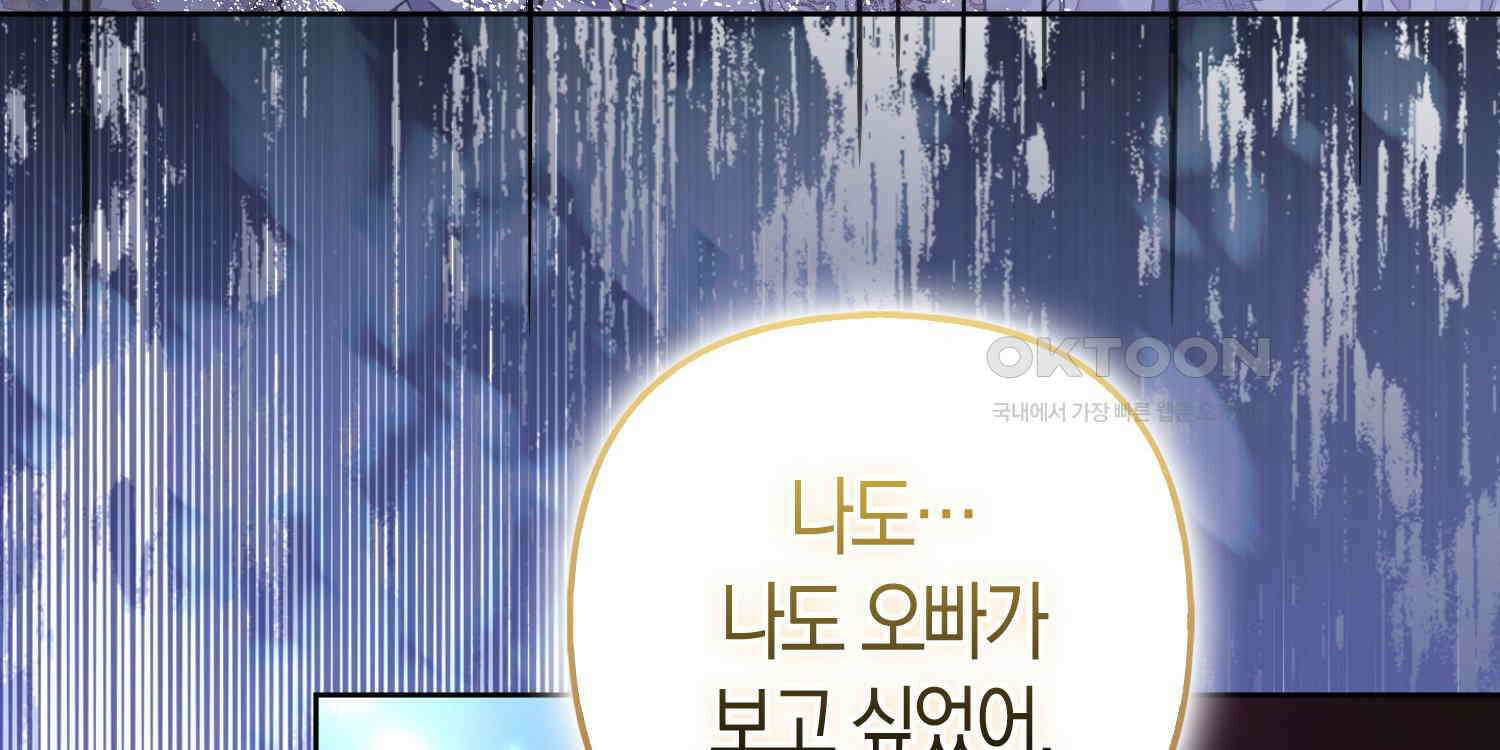 대공가의 여우 황녀님 53화 12