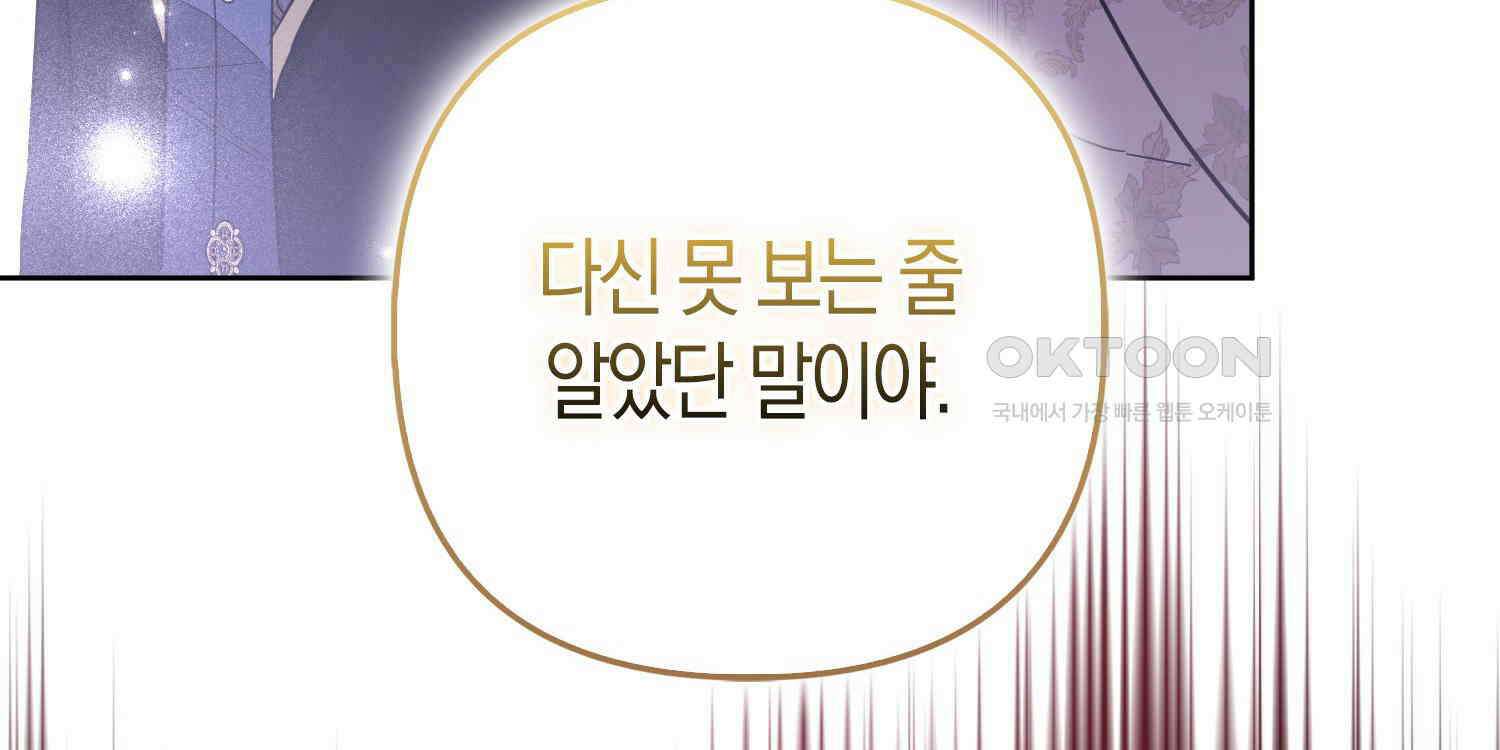 대공가의 여우 황녀님 53화 20