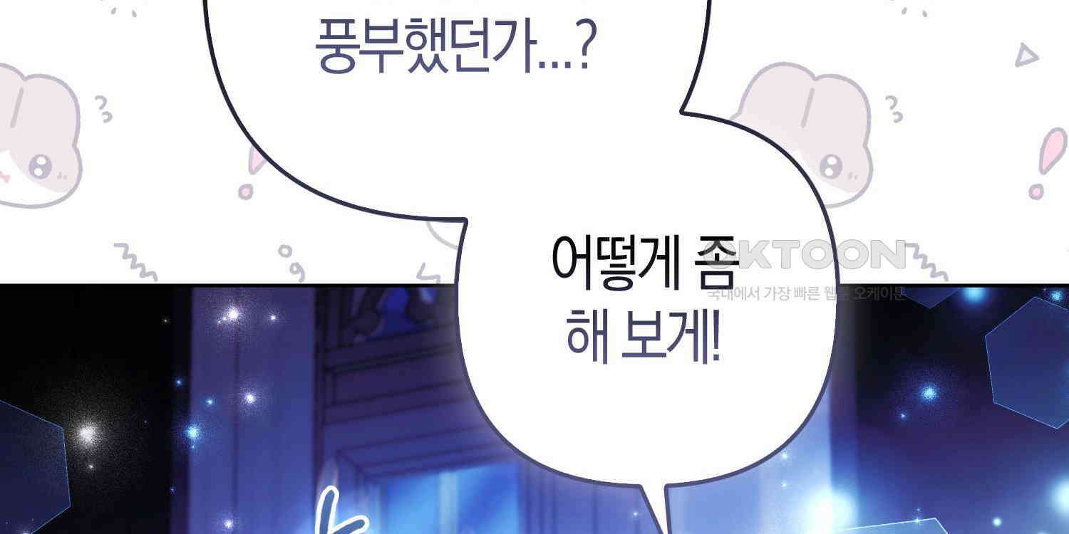대공가의 여우 황녀님 53화 28