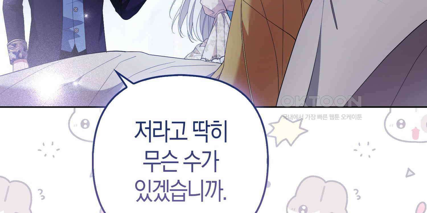 대공가의 여우 황녀님 53화 30