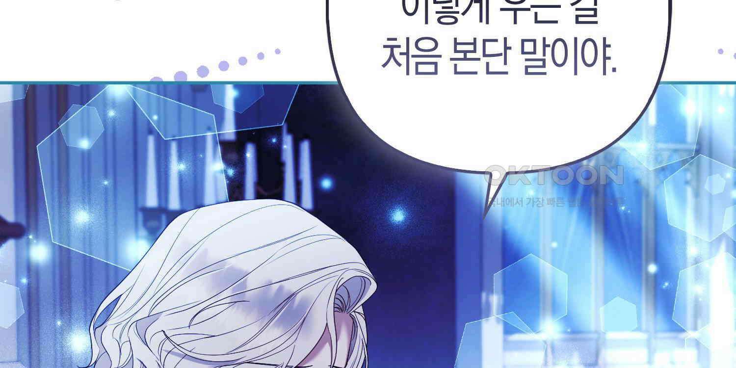 대공가의 여우 황녀님 53화 33