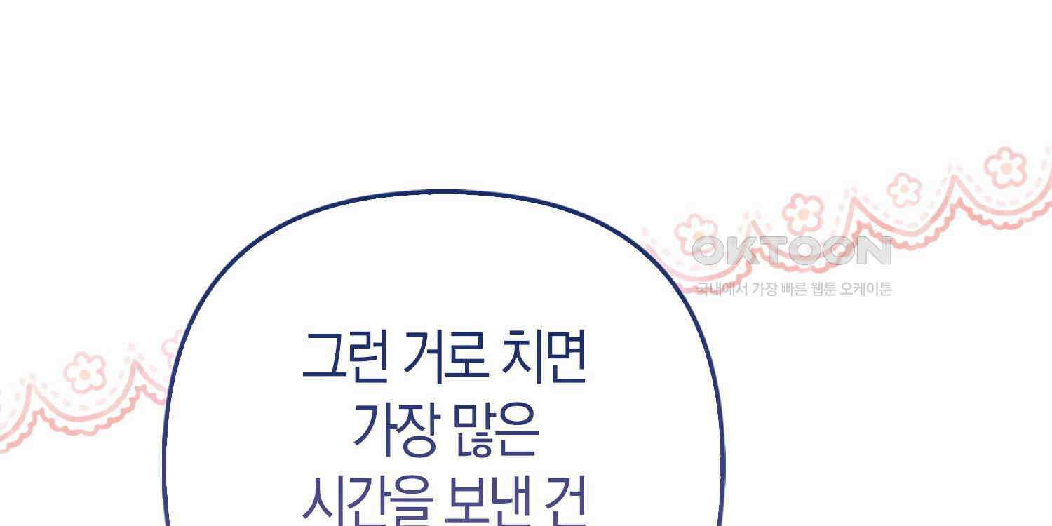 대공가의 여우 황녀님 53화 40