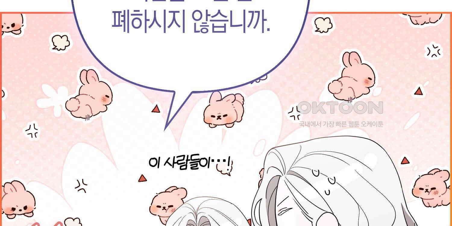 대공가의 여우 황녀님 53화 41