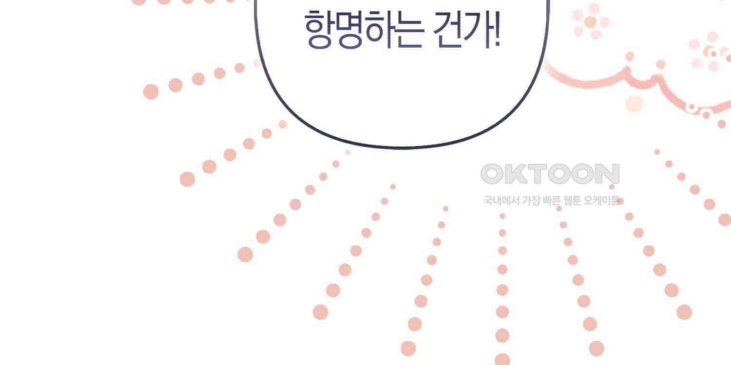 대공가의 여우 황녀님 53화 43