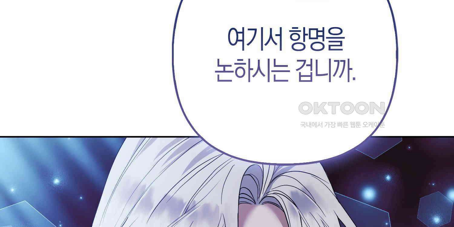 대공가의 여우 황녀님 53화 45