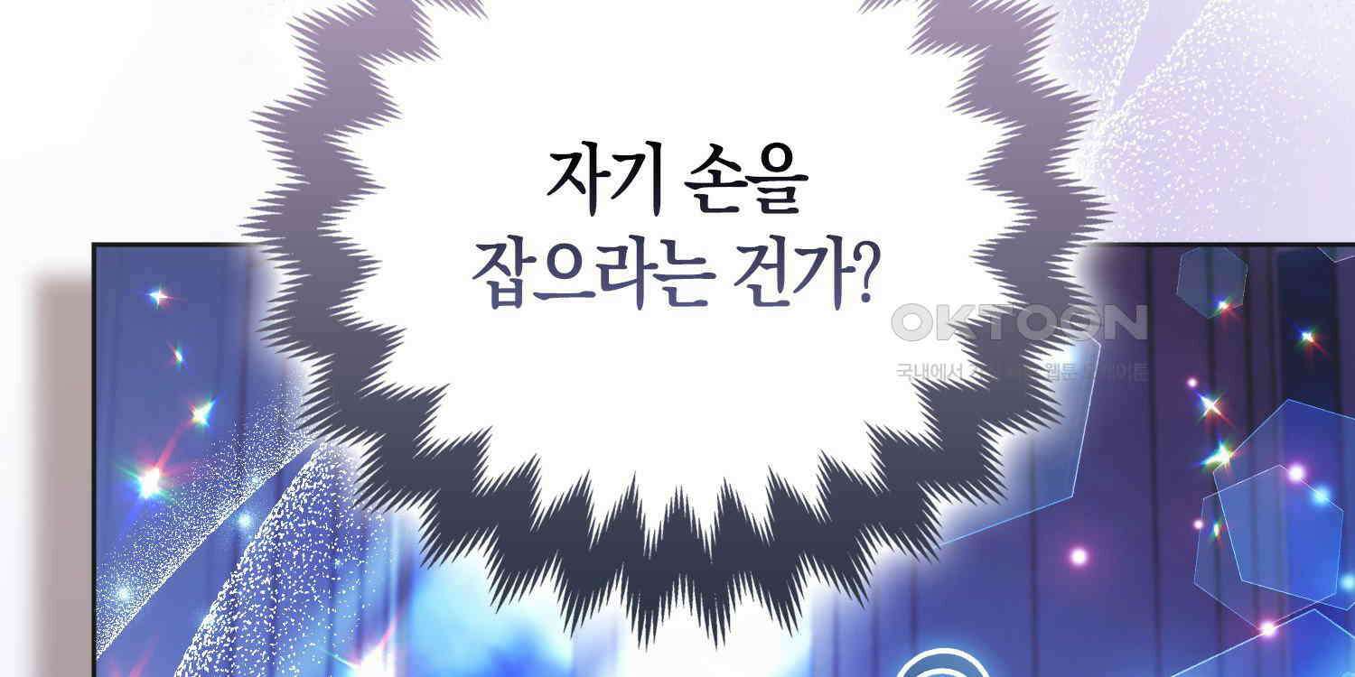 대공가의 여우 황녀님 53화 51
