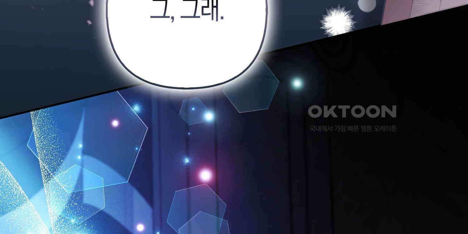 대공가의 여우 황녀님 53화 58