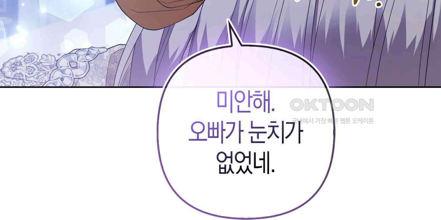 대공가의 여우 황녀님 53화 67