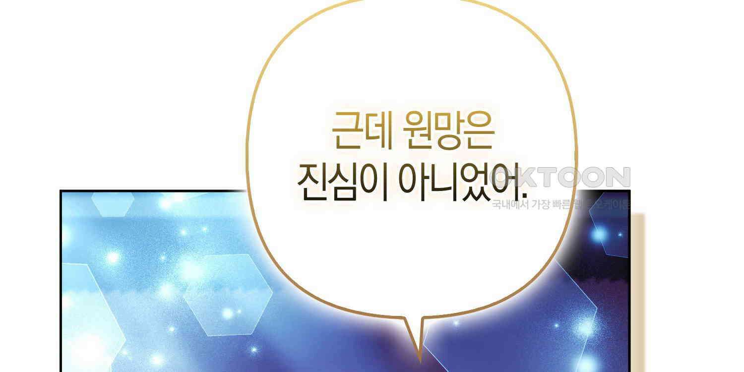 대공가의 여우 황녀님 53화 69