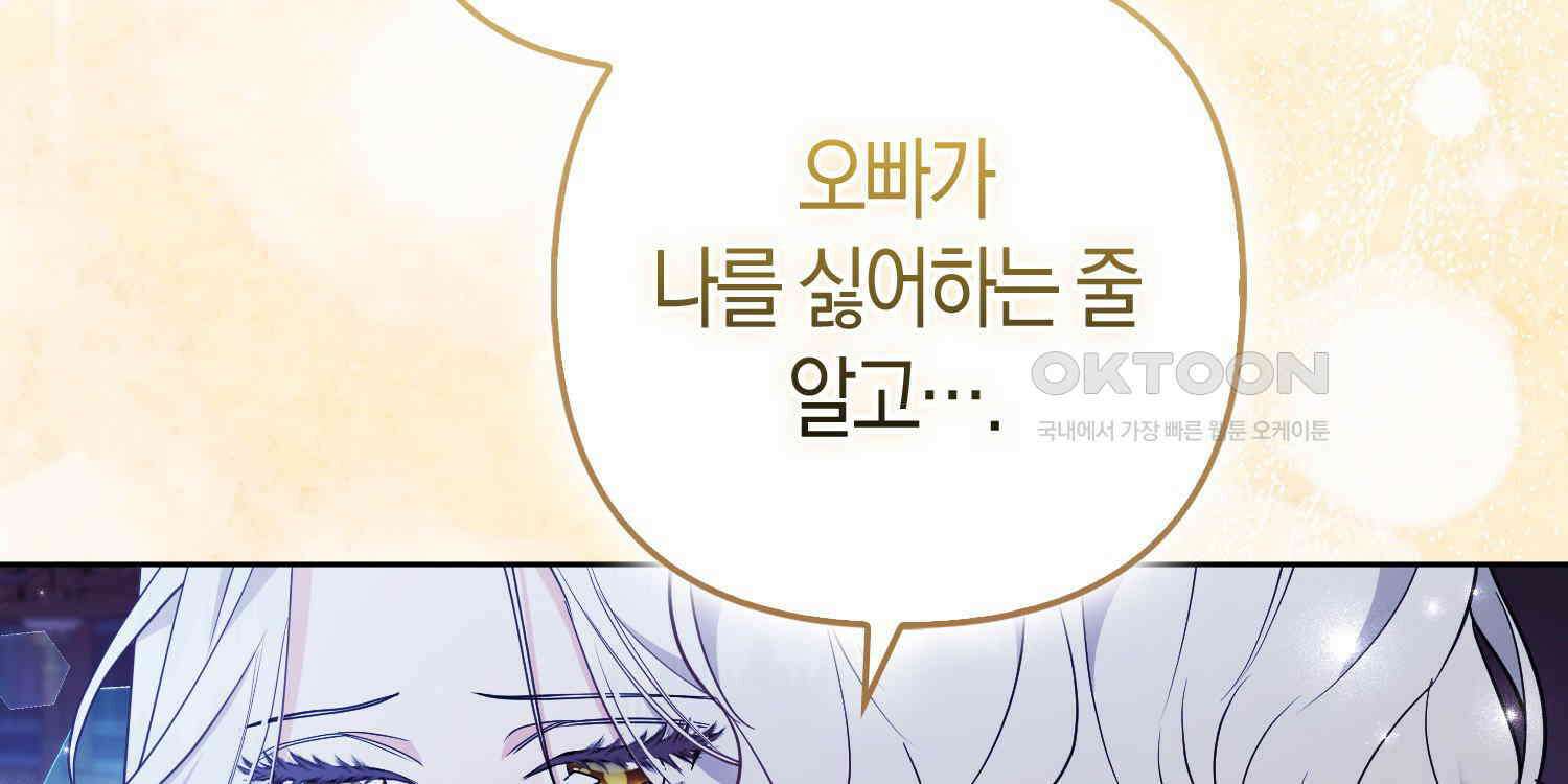 대공가의 여우 황녀님 53화 75
