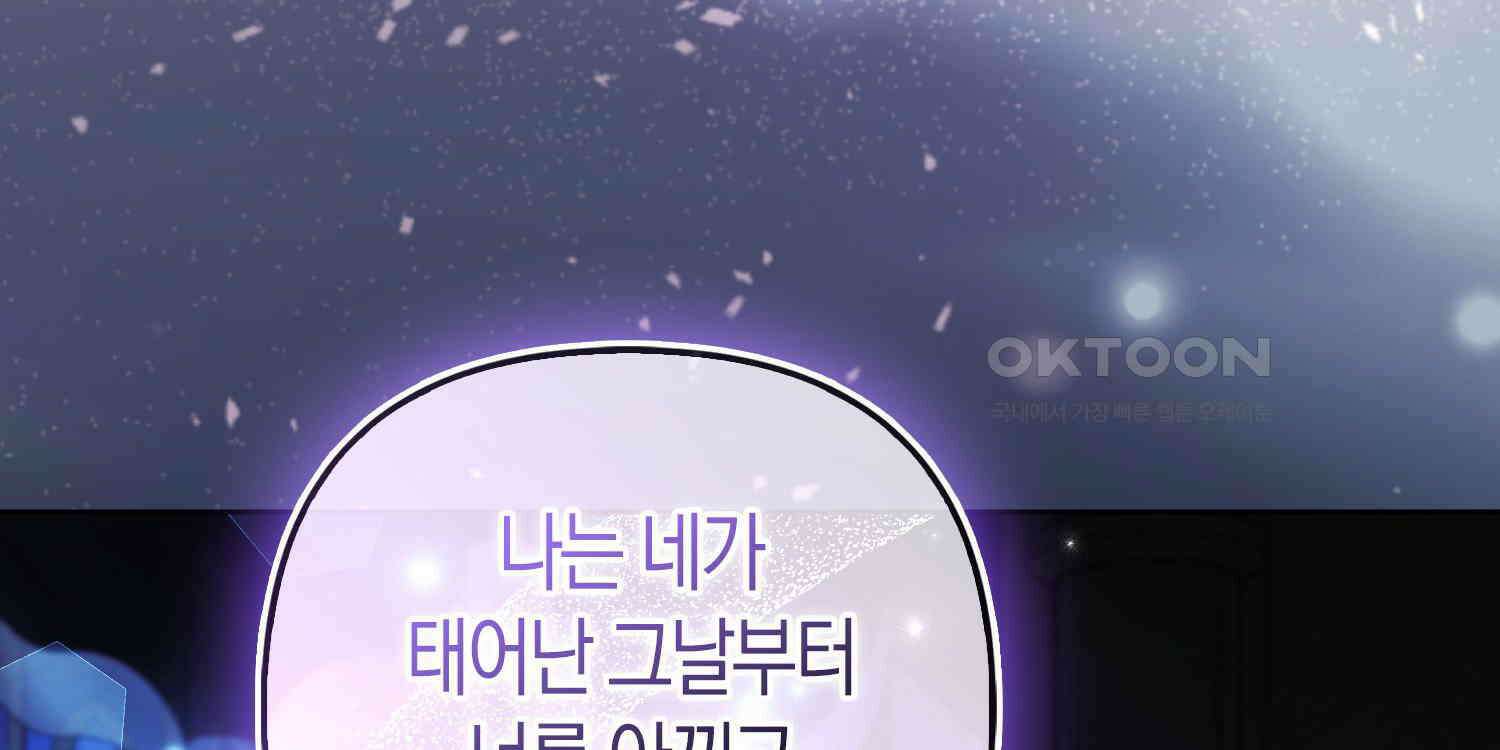 대공가의 여우 황녀님 53화 81