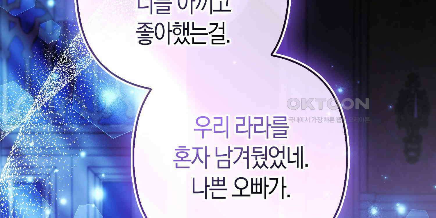 대공가의 여우 황녀님 53화 82