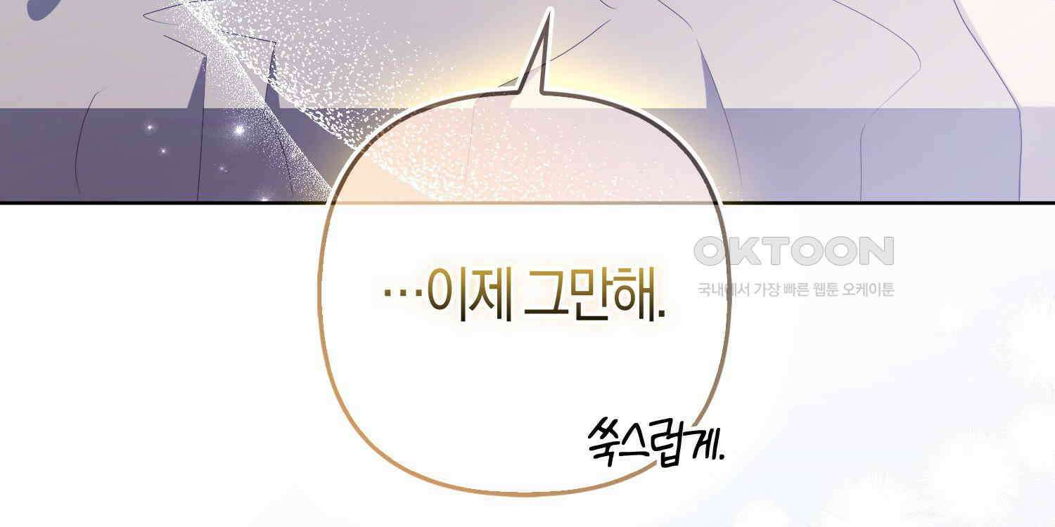 대공가의 여우 황녀님 53화 85