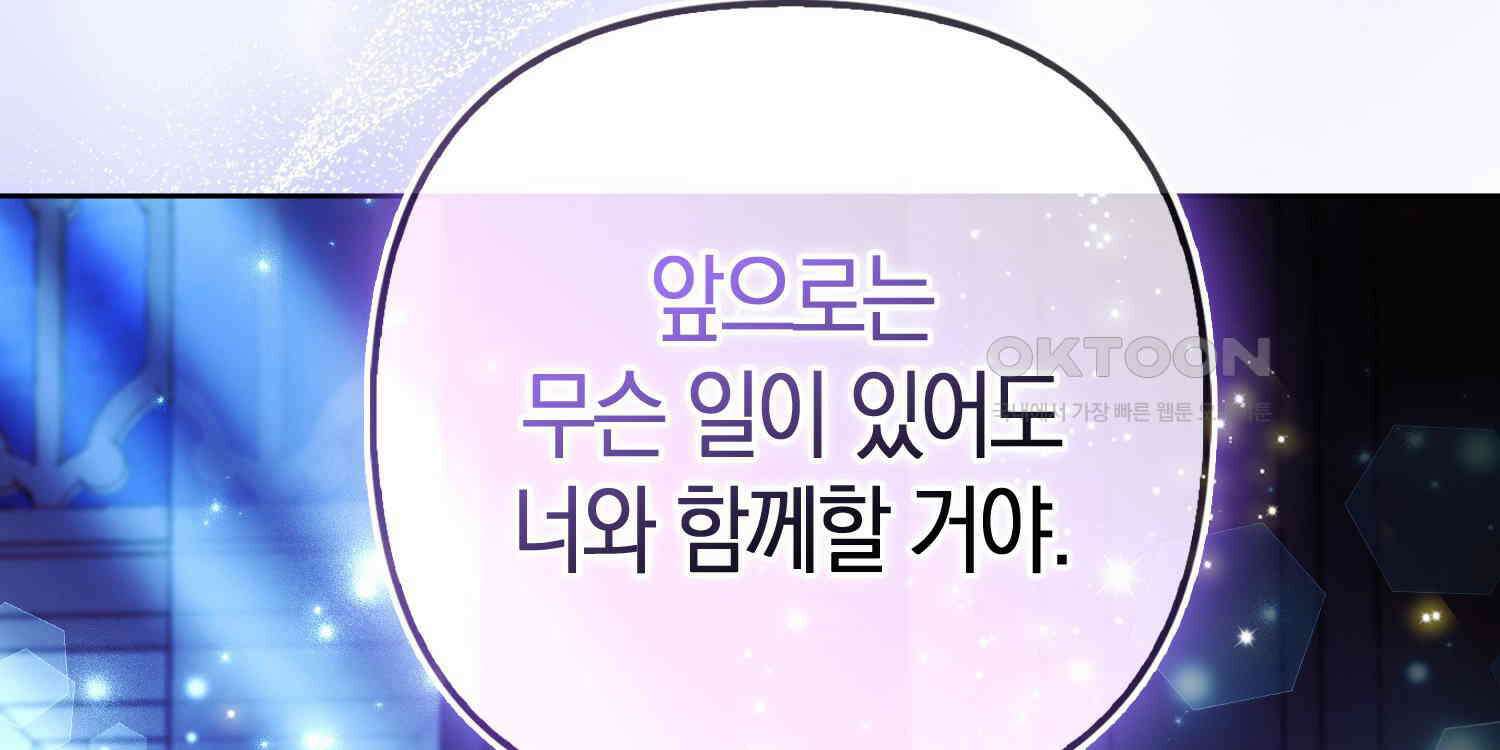 대공가의 여우 황녀님 53화 88
