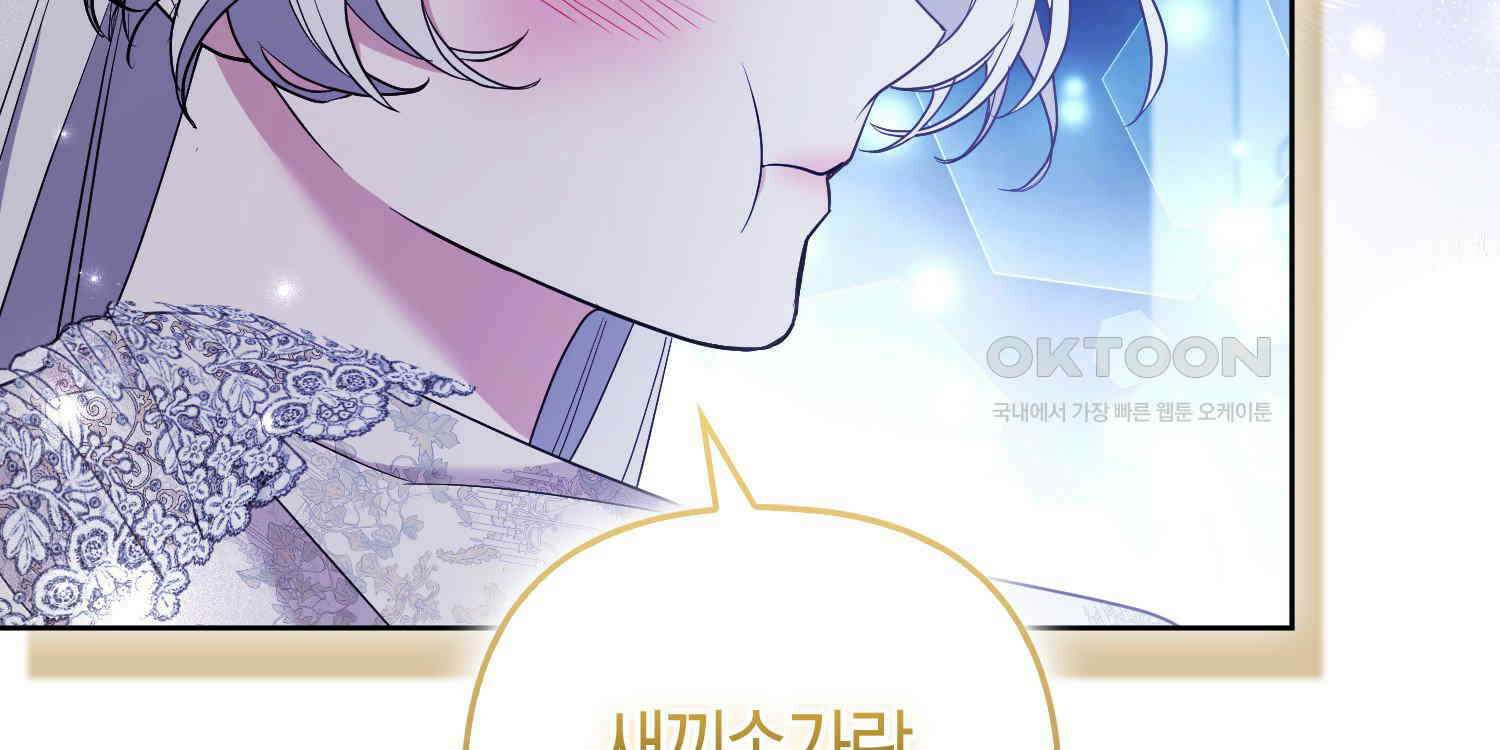 대공가의 여우 황녀님 53화 99